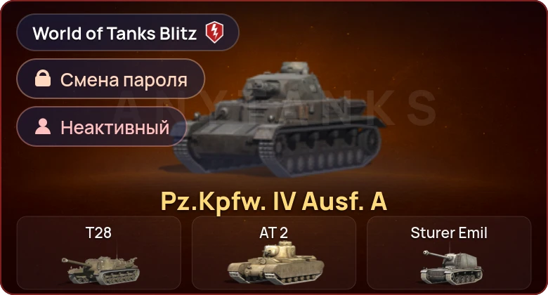 World of Tanks Blitz — Неактив | 1 Прем 