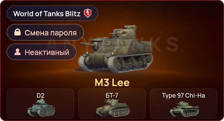 World of Tanks Blitz — Неактив | 1 Прем 