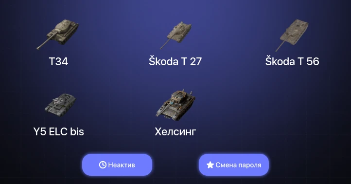 World of Tanks Blitz — Неактив | 7 Топов  