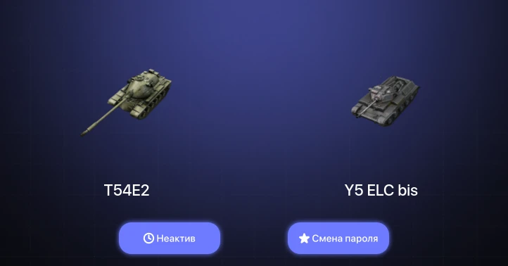 World of Tanks Blitz — Неактив | 1 Топ  