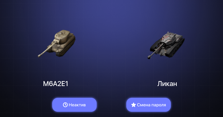 World of Tanks Blitz — Неактив | 4 Према 
