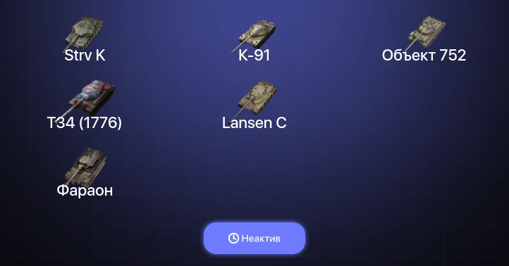 World of Tanks Blitz — Неактив | 8 Топов | Strv K 