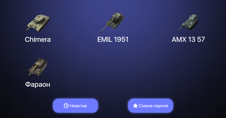 World of Tanks Blitz — Неактив | 6 Топов  