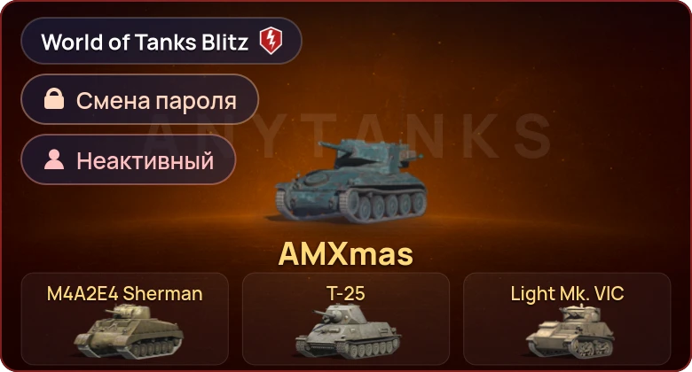 World of Tanks Blitz — Неактив | 4 Према 