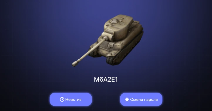 World of Tanks Blitz — Неактив | 1 Топ  