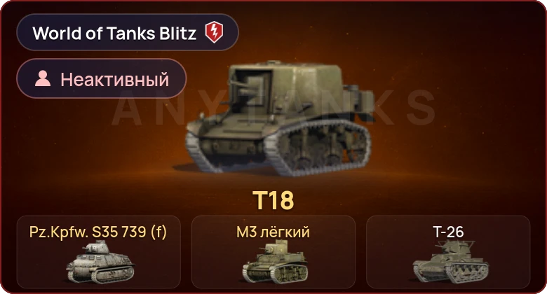 World of Tanks Blitz — Неактив | 3 Према 