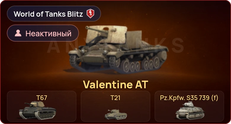World of Tanks Blitz — Неактив | 7 Премов 