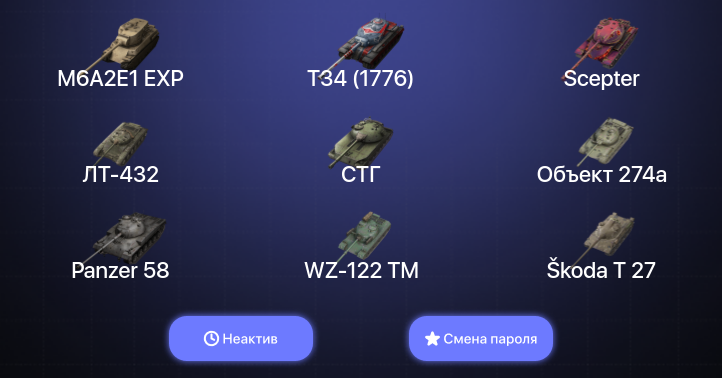 World of Tanks Blitz — Неактив | 10 Топов  