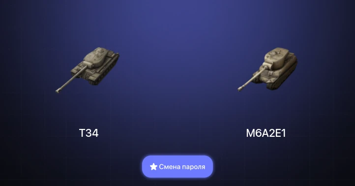 World of Tanks Blitz — 4 Топа | Объект 268 Вариант 4  | Смена пароля