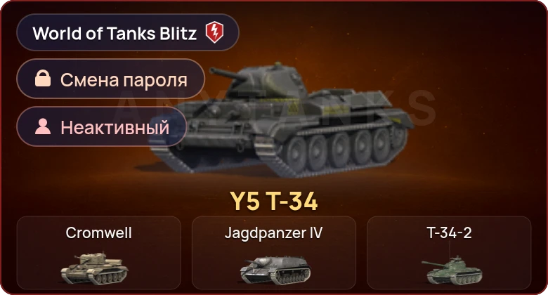 World of Tanks Blitz — Неактив | 1 Прем 