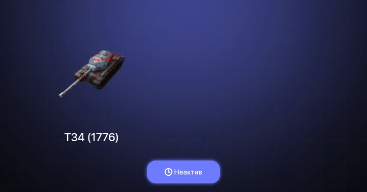 World of Tanks Blitz — Неактив | 4 Према 