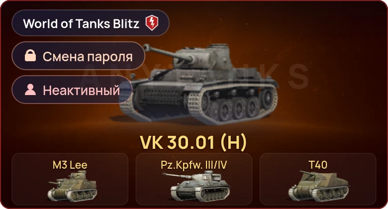 World of Tanks Blitz — Неактив | 4 Према 