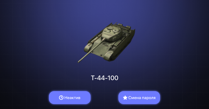 World of Tanks Blitz — Неактив | 4 Према 