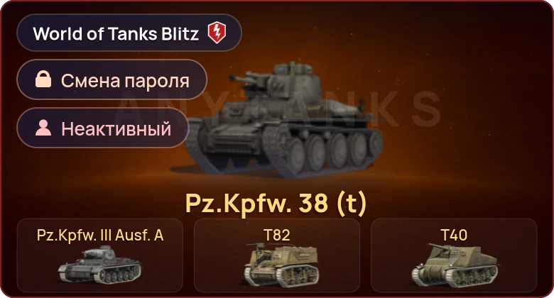World of Tanks Blitz — Неактив | 6 Премов 
