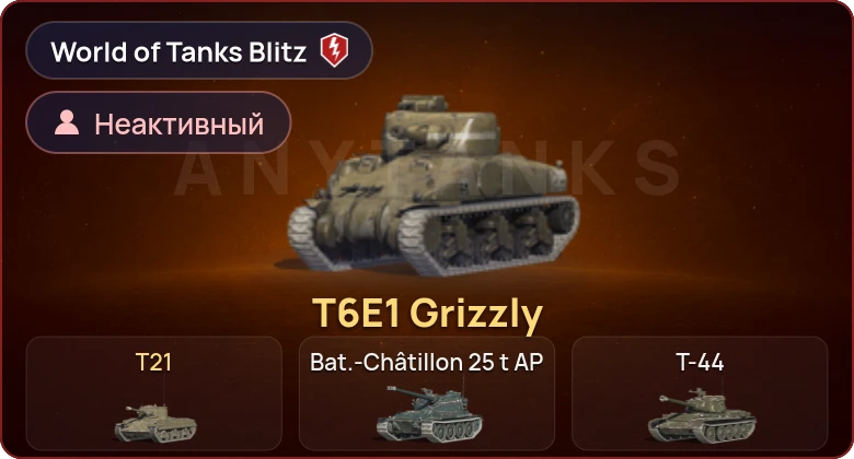 World of Tanks Blitz — Неактив | 2 Према 
