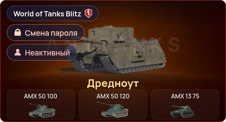 World of Tanks Blitz — Неактив | 1 Прем 