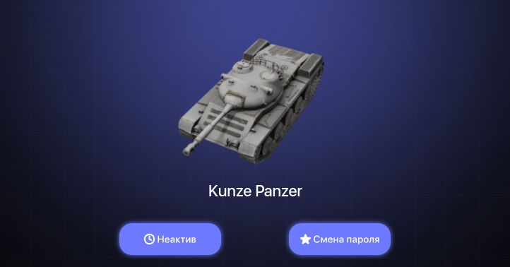 World of Tanks Blitz — Неактив | 1 Топ  
