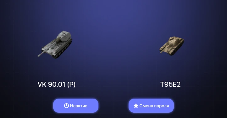 World of Tanks Blitz — Неактив | 1 Топ | VK 90.01 (P) 