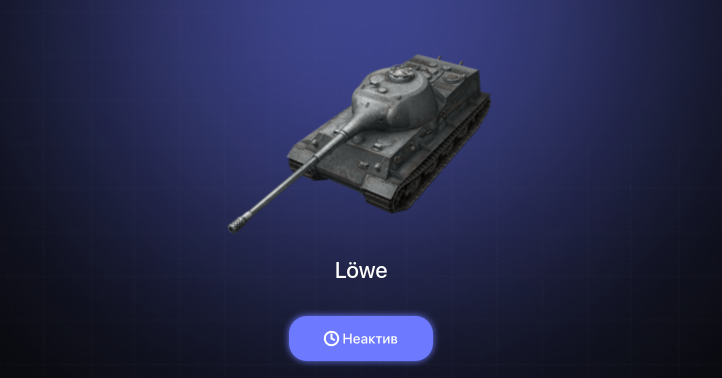 World of Tanks Blitz — Неактив | 8 Топов  