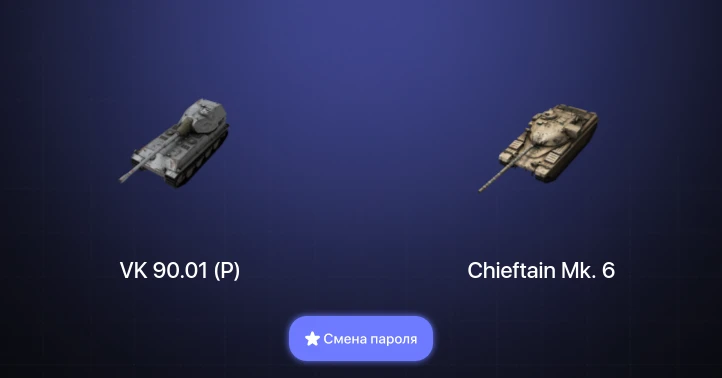 World of Tanks Blitz — 3 Топа | Chieftain Mk. 6 | VK 90.01 (P) 