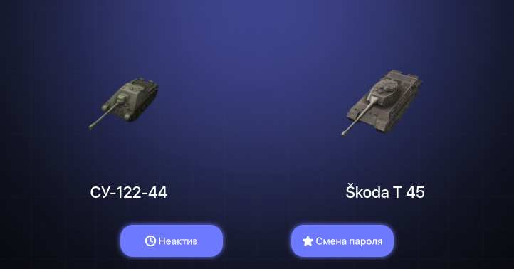 World of Tanks Blitz — Неактив | 1 Топ  