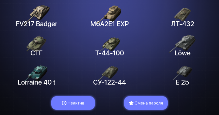 World of Tanks Blitz — Неактив | 12 Топов | FV217 Badger 