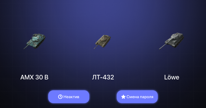 World of Tanks Blitz — Неактив | 3 Топа | AMX 30 B 