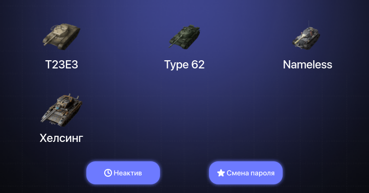 World of Tanks Blitz — Неактив | 5 Топов  