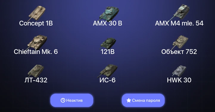World of Tanks Blitz — Неактив | 25 Топов | AMX M4 mle. 54 | 121B | AMX 30 B | Carro da Combattimento 45t 