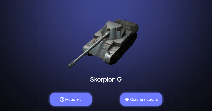 World of Tanks Blitz — Неактив | 3 Према  | Смена пароля