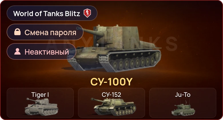 World of Tanks Blitz — Неактив | 1 Прем 