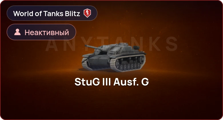 World of Tanks Blitz — Неактив | 0 Топов | 0 Премов 