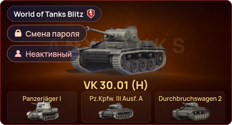 World of Tanks Blitz — Неактив | 7 Премов 
