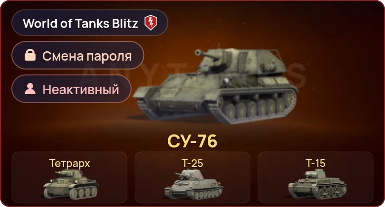 World of Tanks Blitz — Неактив | 5 Премов 