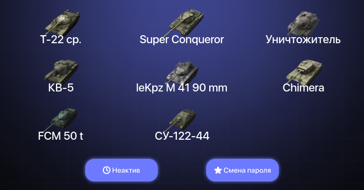 World of Tanks Blitz — Неактив | 6 Топов | Уничтожитель | Super Conqueror | Т-22 ср. 