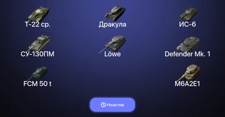 World of Tanks Blitz — Неактив | 9 Топов | Т-22 ср. 