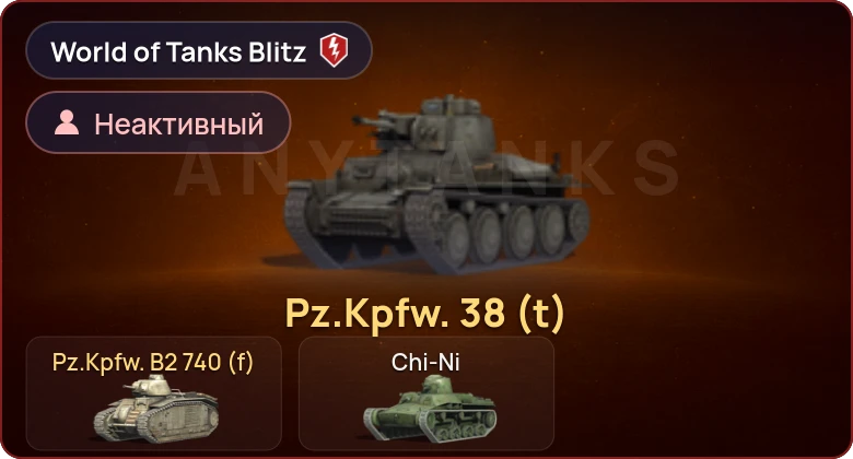 World of Tanks Blitz — Неактив | 2 Према 
