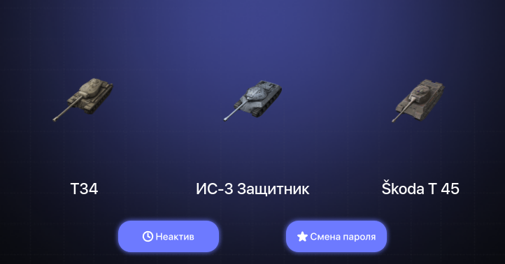 World of Tanks Blitz — Неактив | 1 Топ  