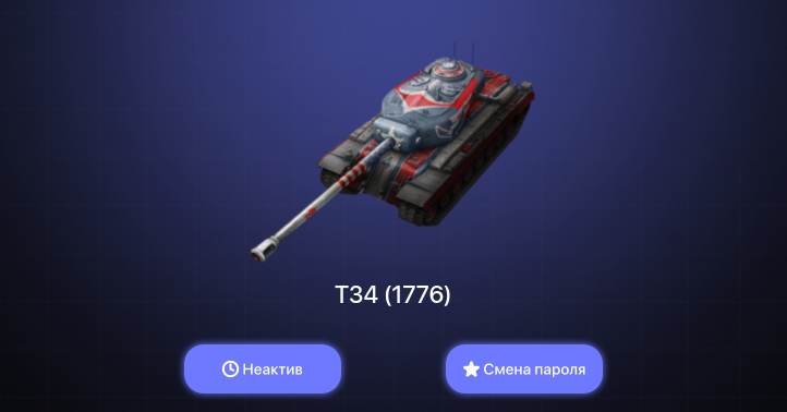 World of Tanks Blitz — Неактив | 1 Прем 