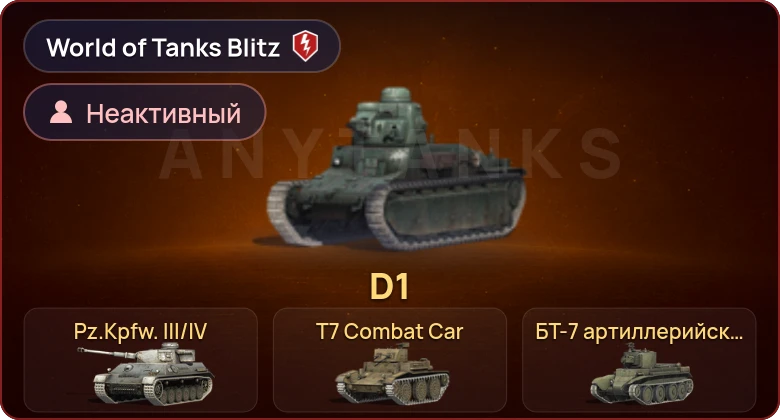 World of Tanks Blitz — Неактив | 4 Према 