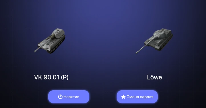 World of Tanks Blitz — Неактив | 3 Топа | VK 90.01 (P) 