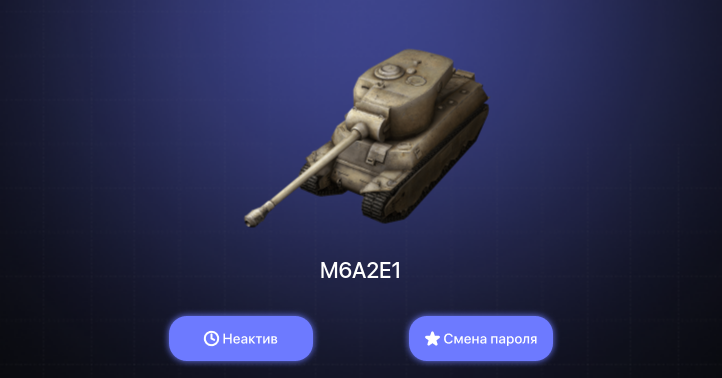World of Tanks Blitz — Неактив | 2 Према 