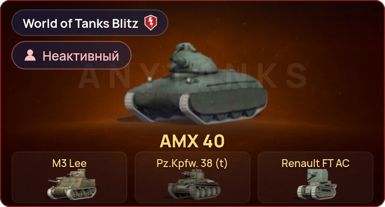World of Tanks Blitz — Неактив | 7 Премов 