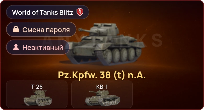 World of Tanks Blitz — Неактив | 1 Прем 