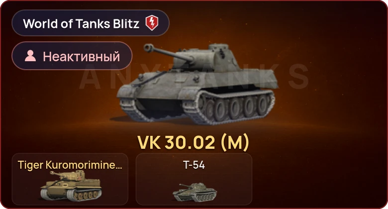 World of Tanks Blitz — Неактив | 2 Према 