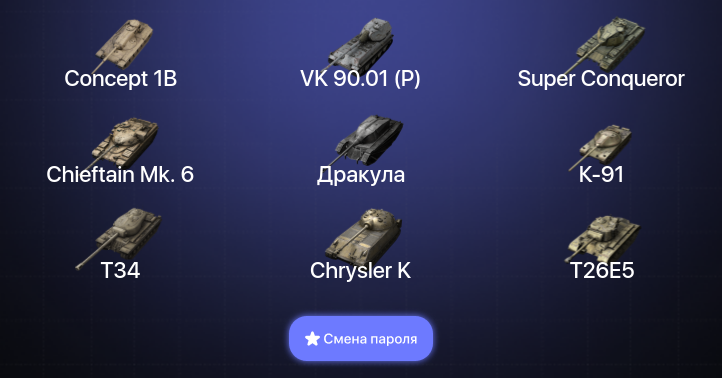 Аккаунт World of Tanks Blitz: 44 Топа | WZ-111 model 5A | Объект 907 | Chieftain Mk. 6 | Super Conqueror 