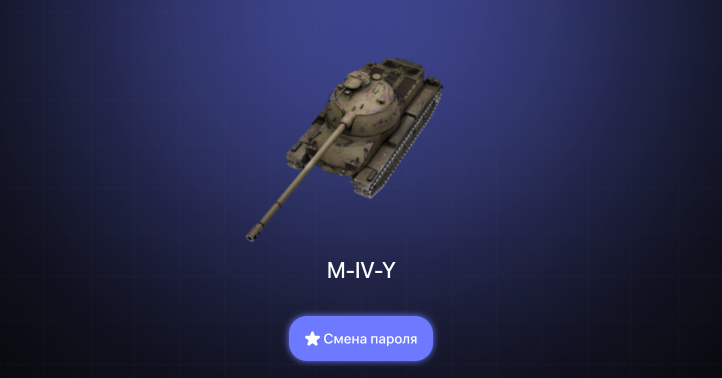 World of Tanks Blitz — 3 Према 