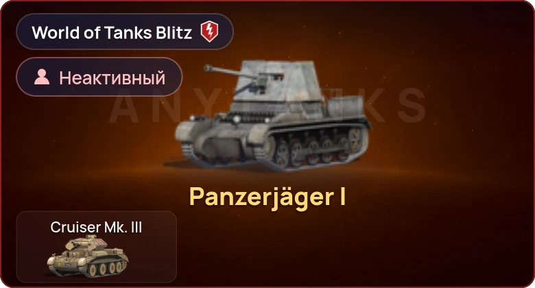 World of Tanks Blitz — Неактив | 1 Прем 