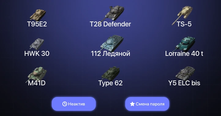 World of Tanks Blitz — Неактив | 7 Топов  