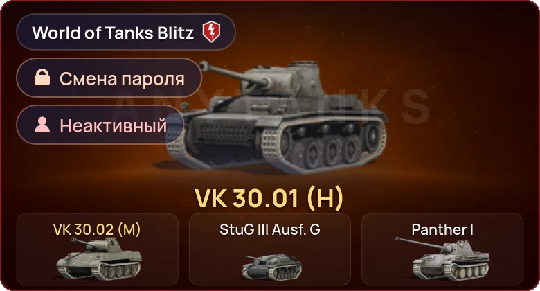 World of Tanks Blitz — Неактив | 2 Према 